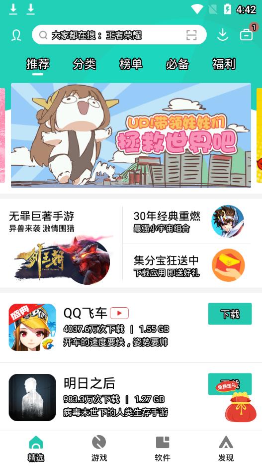 pp助手5.0版本 老版本截图3