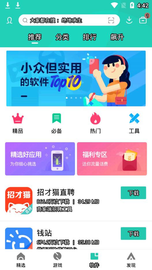 pp助手5.0版本 老版本截图4