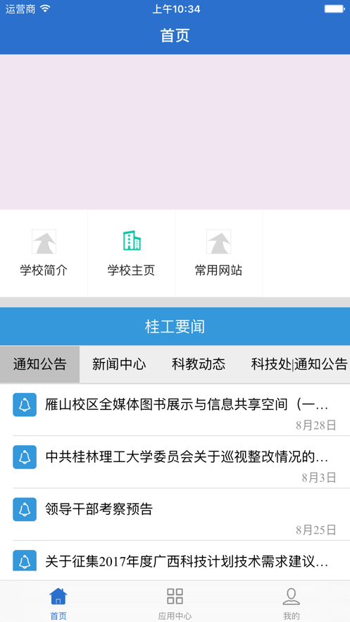 桂林理工大学 6.3.8截图2