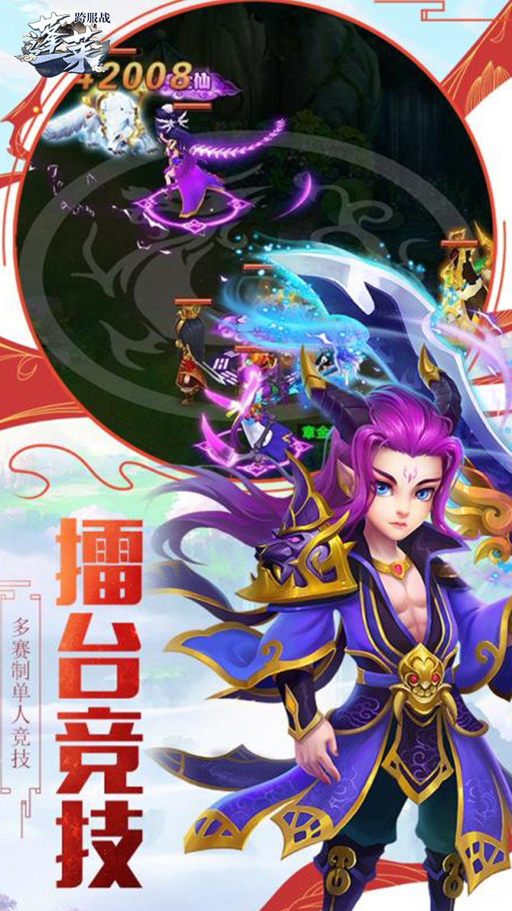 蓬莱BT（跨服战） 1.0.0截图2