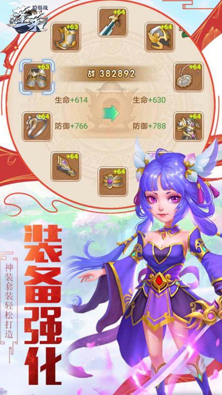 蓬莱BT（跨服战） 1.0.0截图3