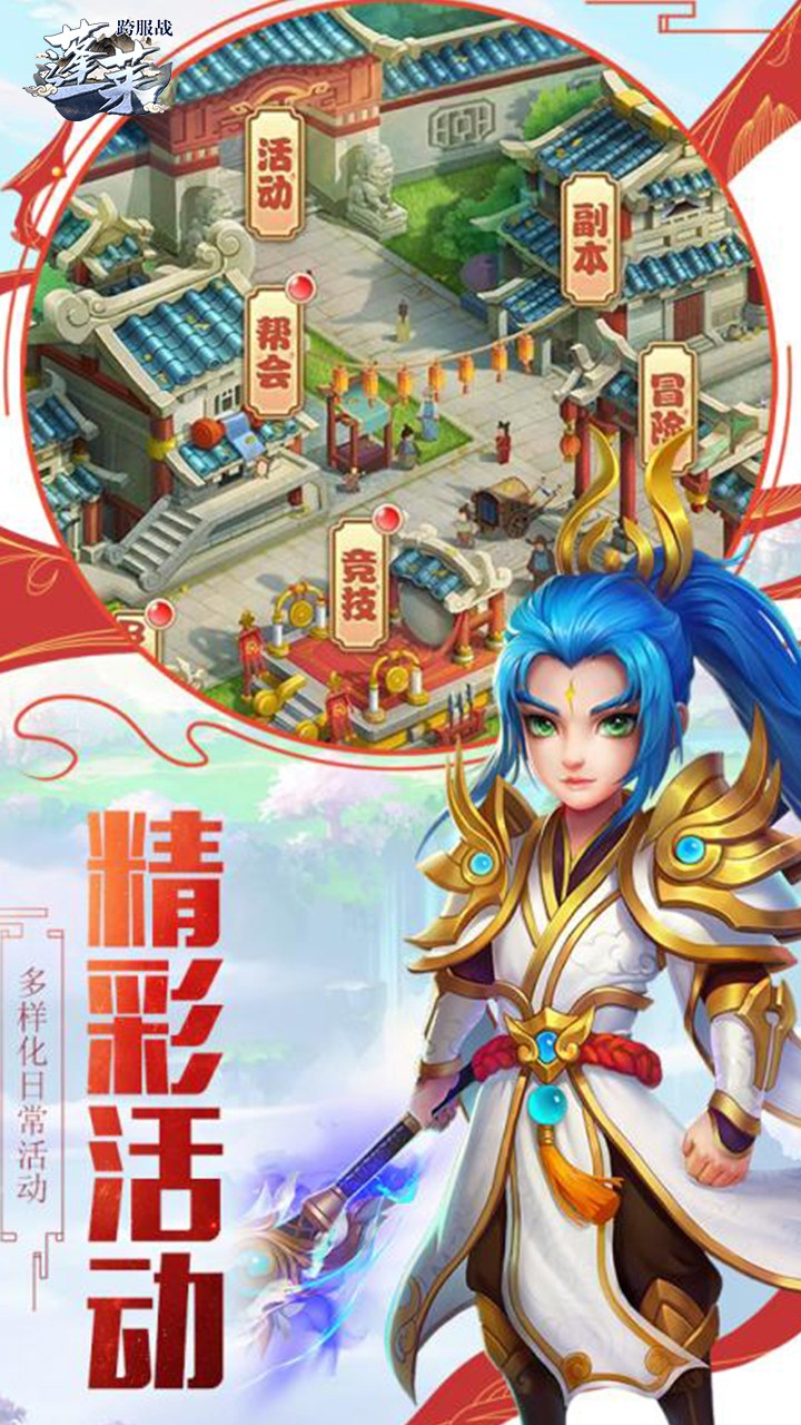 蓬莱BT（跨服战） 1.0.0截图4