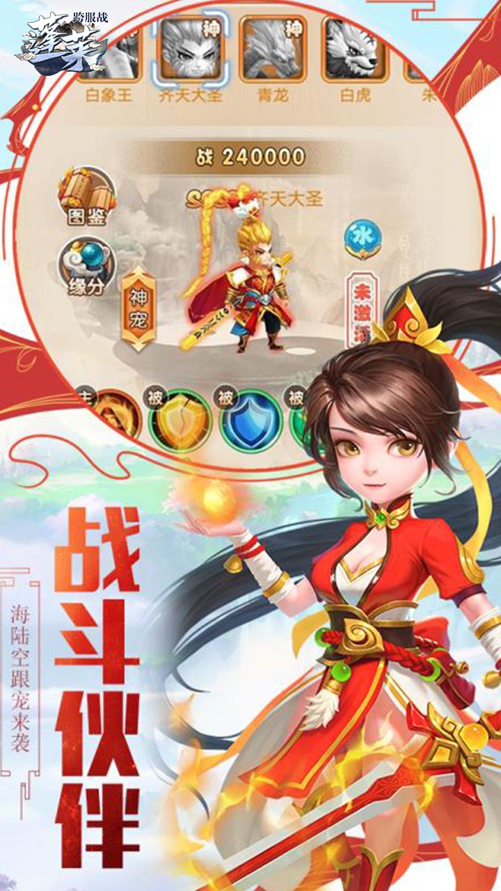 蓬莱BT（跨服战） 1.0.0截图5