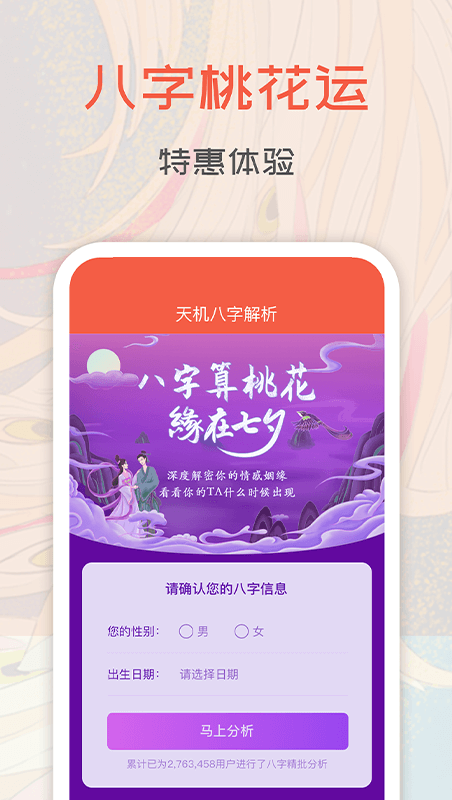 天机占卜算命 6.2.4截图4