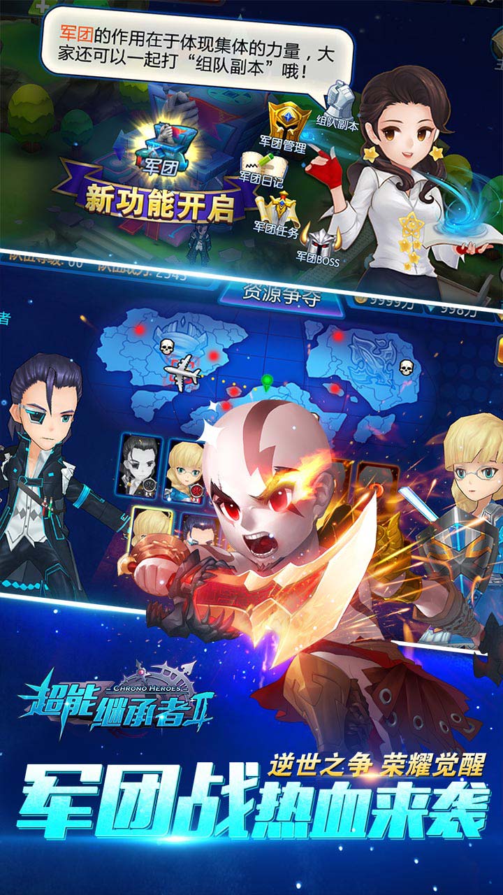 超能继承者2截图2