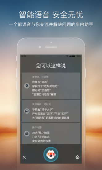 搜狗地图（免费语音导航） 10.5.3截图1