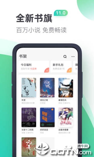 书旗小说官方下载 v11.0.9.107 安卓版截图1