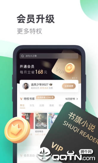 书旗小说官方下载 v11.0.9.107 安卓版截图4