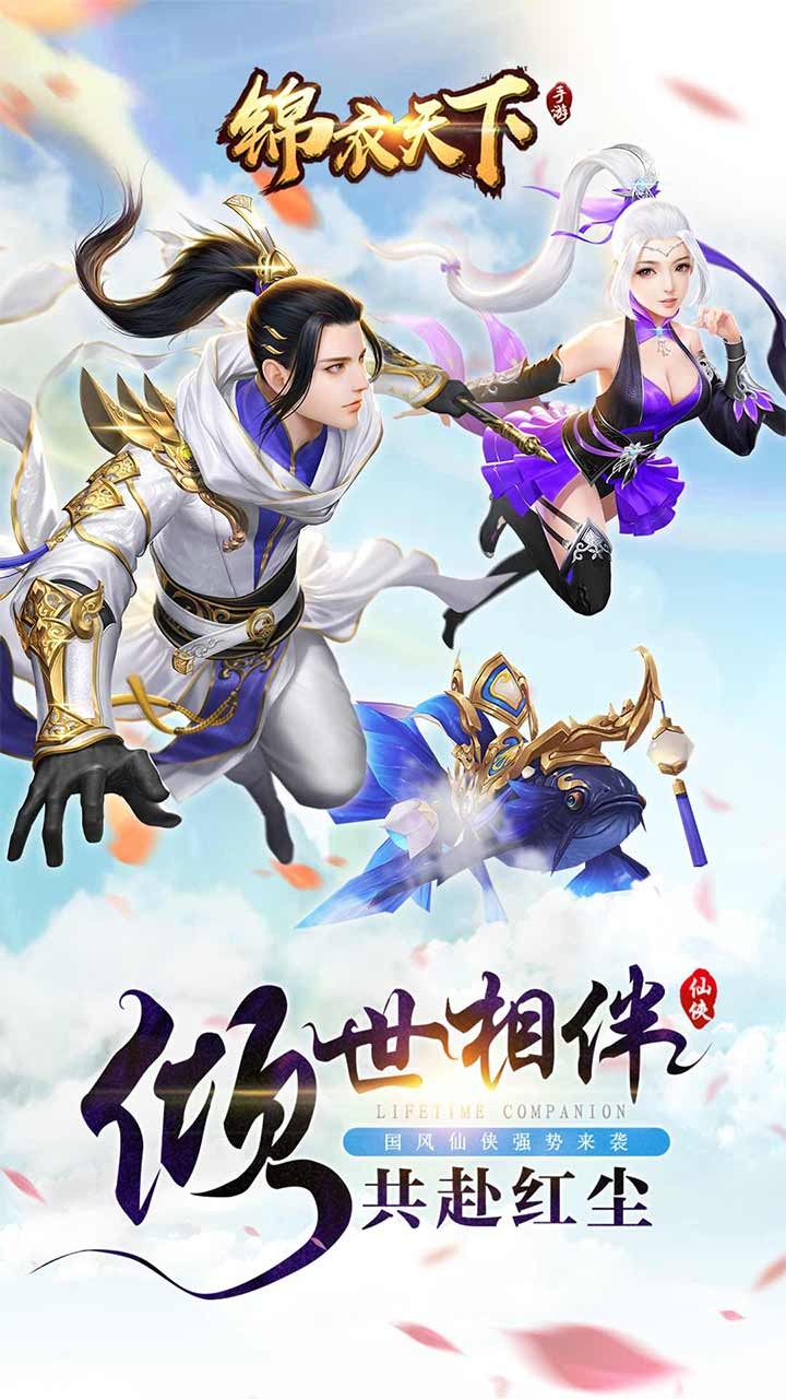 锦衣天下 1.1.1截图1