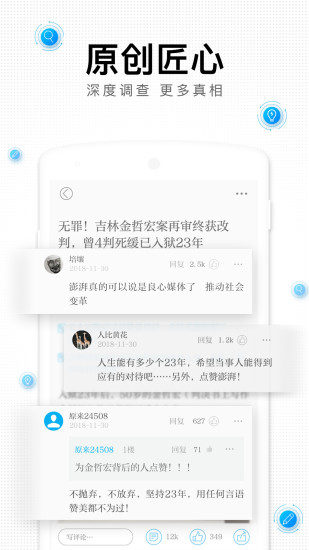 澎湃新闻 7.2.2截图1
