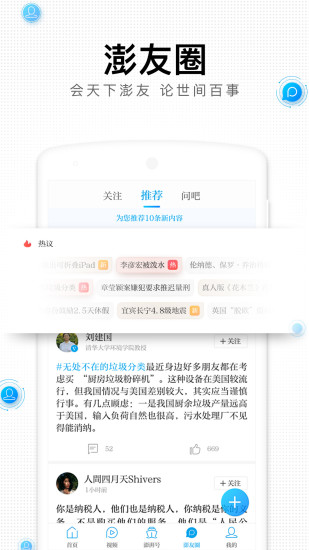 澎湃新闻 7.2.2截图4