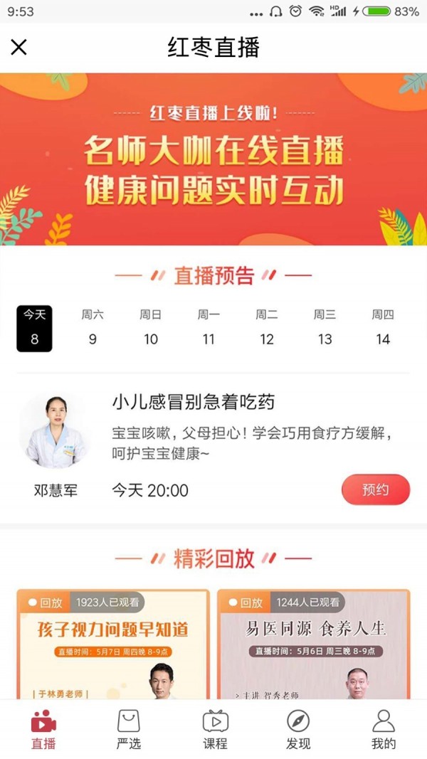 红枣严选 1.6.4截图1 红枣严选 1.6.4截图1