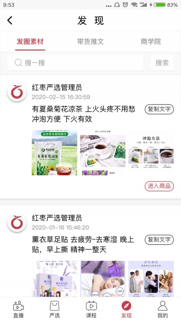 红枣严选 1.6.4截图3 红枣严选 1.6.4截图3