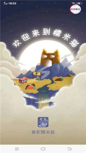 兼职糯米猫截图4 兼职糯米猫截图4