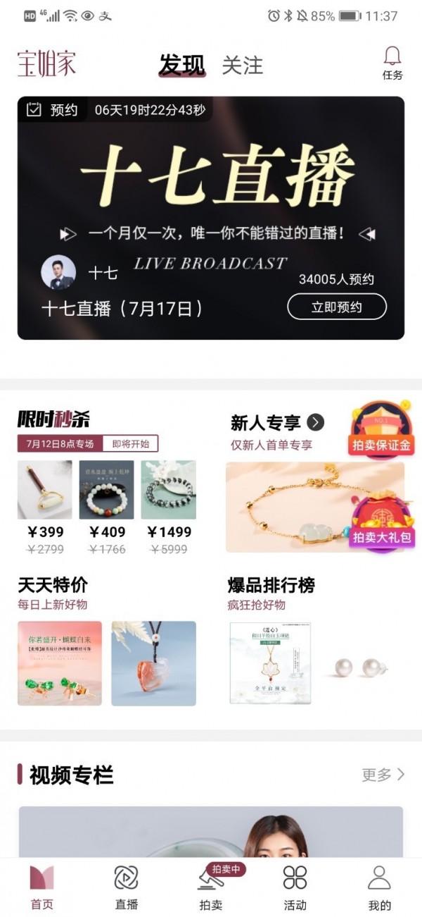 宝姐家截图1 宝姐家截图1