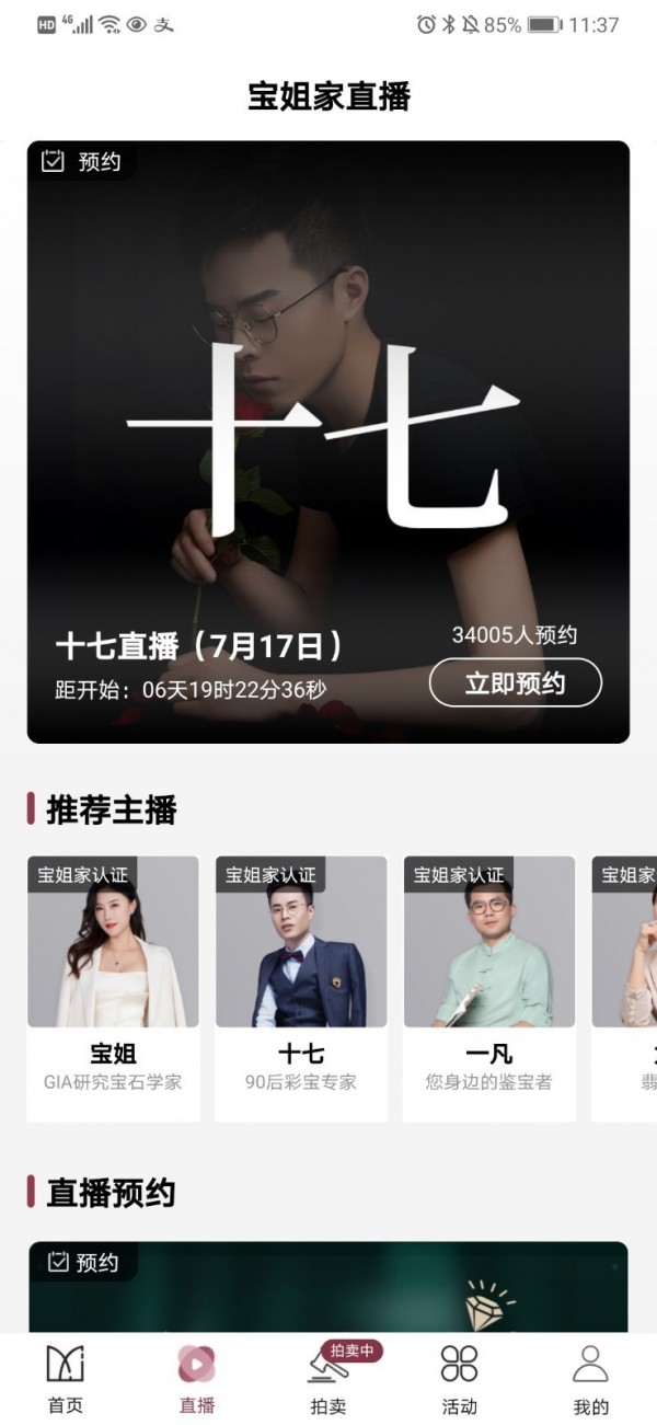 宝姐家截图2 宝姐家截图2