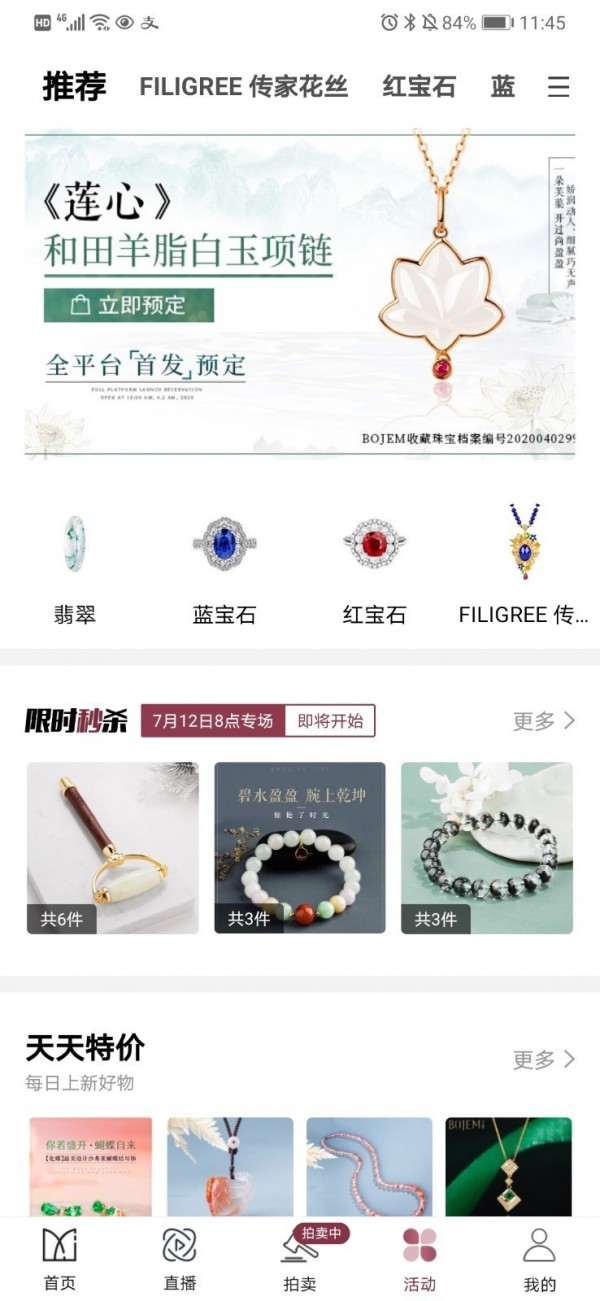 宝姐家截图3 宝姐家截图3