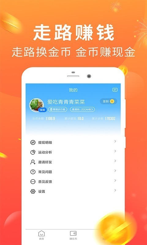 多多赚 1.9.2截图1