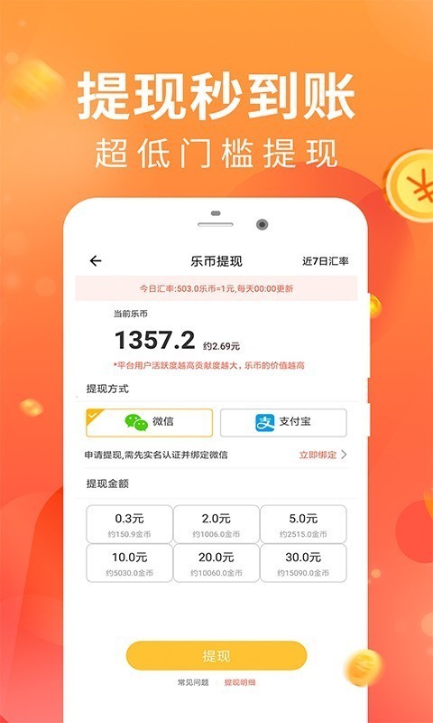 多多赚 1.9.2截图3