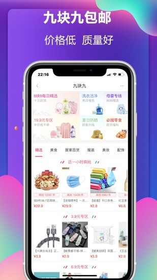 快省优品截图2
