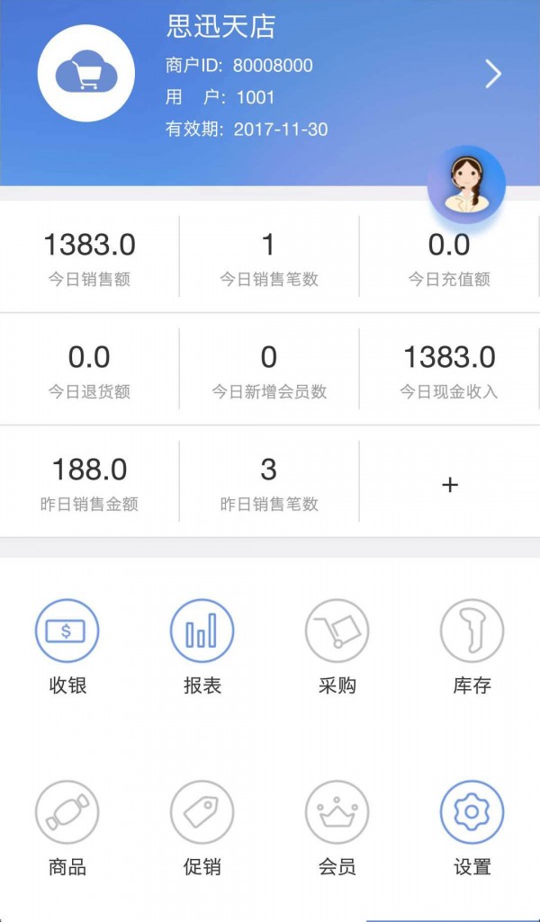 天店零售收银截图2