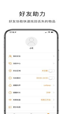 E寻宝 4.0.1截图3