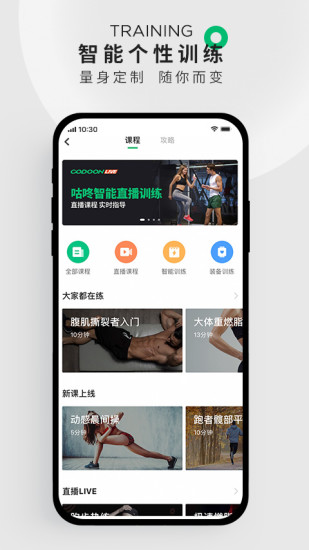 咕咚 v9.33.0截图1 咕咚 v9.33.0截图1