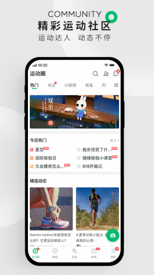 咕咚 v9.33.0截图3 咕咚 v9.33.0截图3