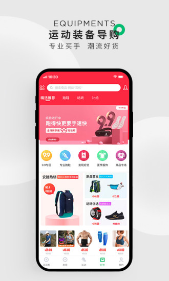 咕咚 v9.33.0截图5 咕咚 v9.33.0截图5
