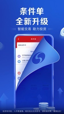 银河证券海王星 5.2.1截图1