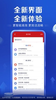 银河证券海王星 5.2.1截图2
