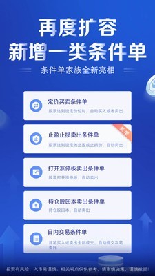 银河证券海王星 5.2.1截图3