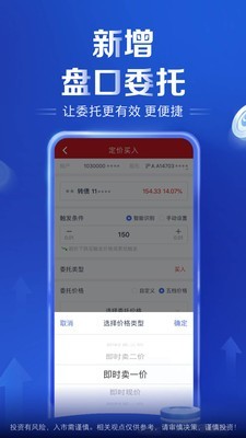 银河证券海王星 5.2.1截图5