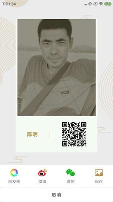 陈明截图1 陈明截图1