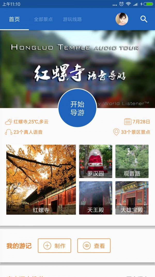 红螺寺导游 6.1.6截图1 红螺寺导游 6.1.6截图1