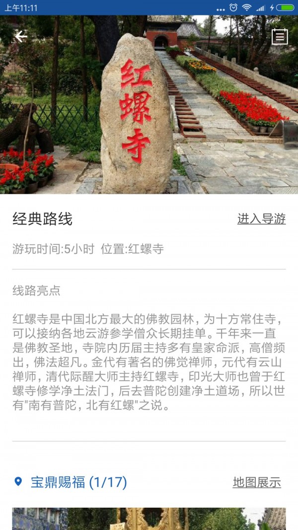 红螺寺导游 6.1.6截图4 红螺寺导游 6.1.6截图4