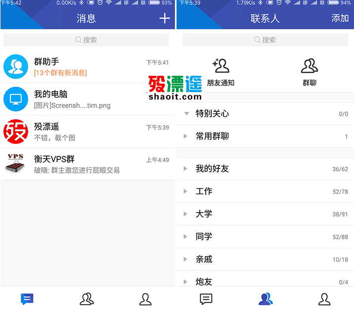 腾讯TIM无广告轻聊QQv2.1.0精简版下载 v2.1.0 修改版截图2