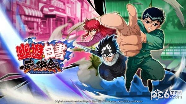 幽游白书武术会 1.3.200截图1