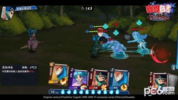 幽游白书武术会 1.3.200截图4