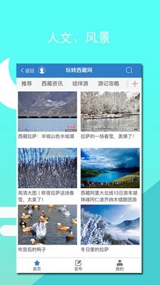玩转西藏 1.0.58截图2