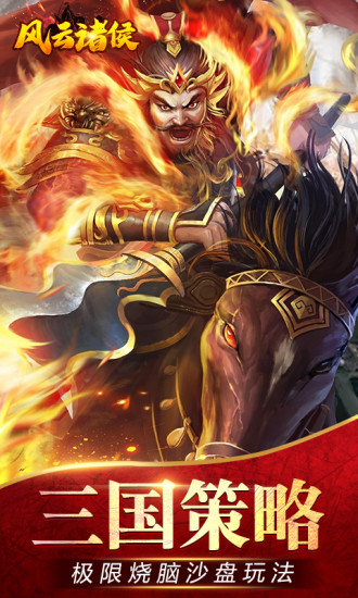 烽火三国满v版截图2 烽火三国满v版截图2