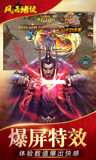 烽火三国满v版截图4 烽火三国满v版截图4