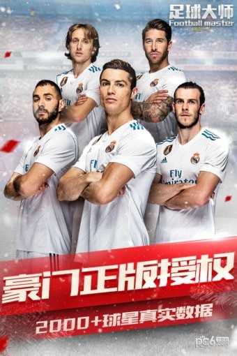 足球大师黄金一代 6.0.0截图1