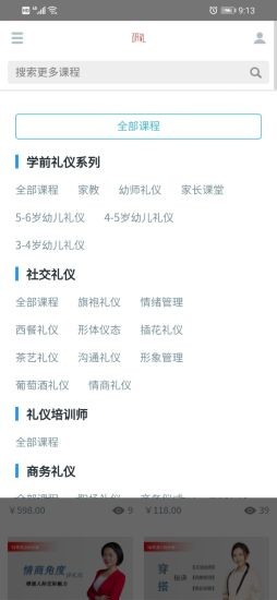 研礼教育 1.0.1截图1