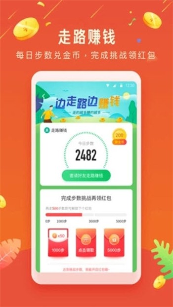 欢乐赚金 1.0截图1