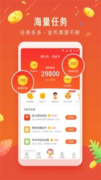 欢乐赚金 1.0截图2