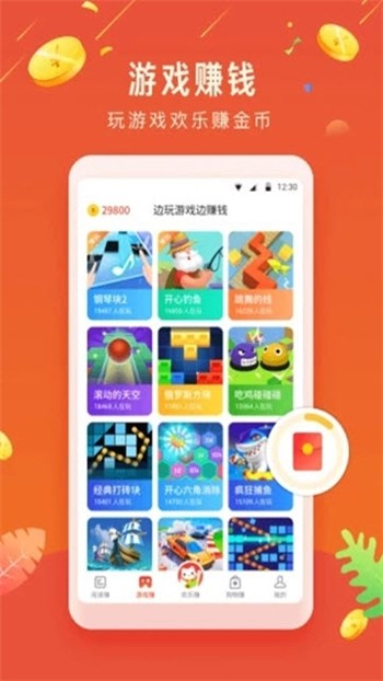 欢乐赚金 1.0截图4