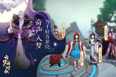 云梦四时歌单机版截图1