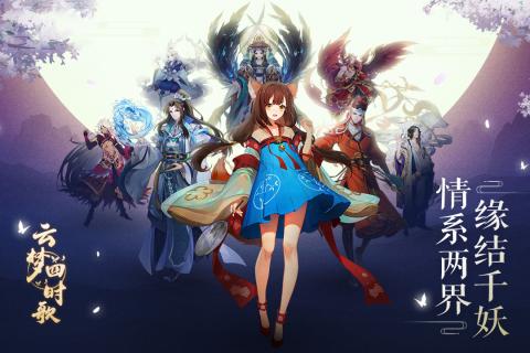 云梦四时歌单机版截图5