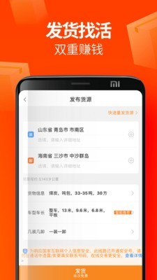 运满满找车货主版截图3